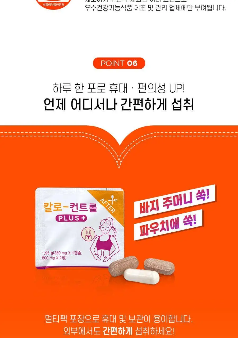 [올영단독] 칼로 컨트롤 PLUS 15포+15포 더블기획 (1개월분) 상세페이지 13